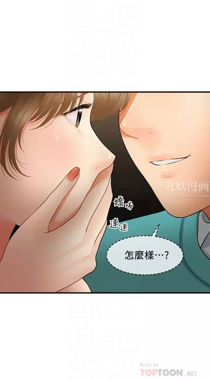 醫美奇雞第31話-請盡情玩弄我…