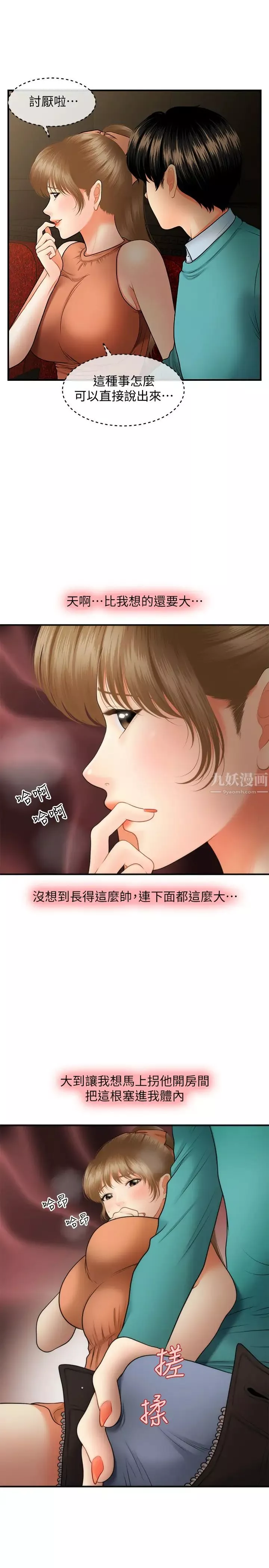 医美奇鸡-第31话-请尽情玩弄我… - 图片 7