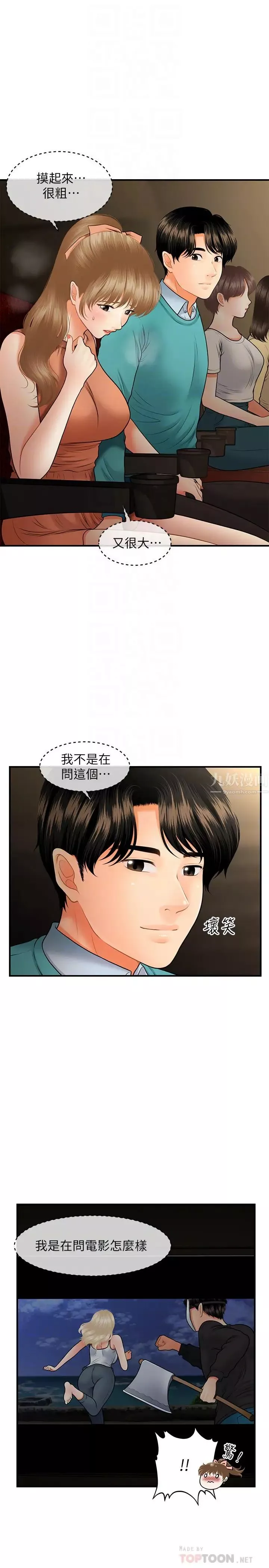 医美奇鸡-第31话-请尽情玩弄我… - 图片 8