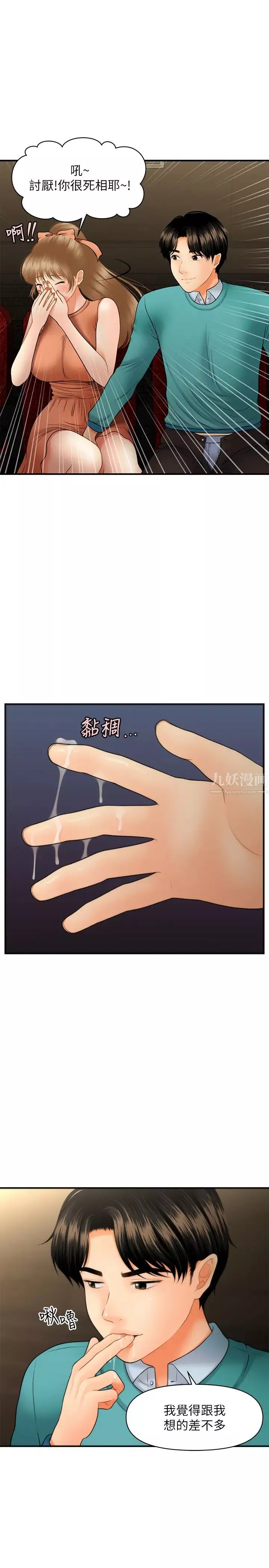 医美奇鸡-第31话-请尽情玩弄我… - 图片 9