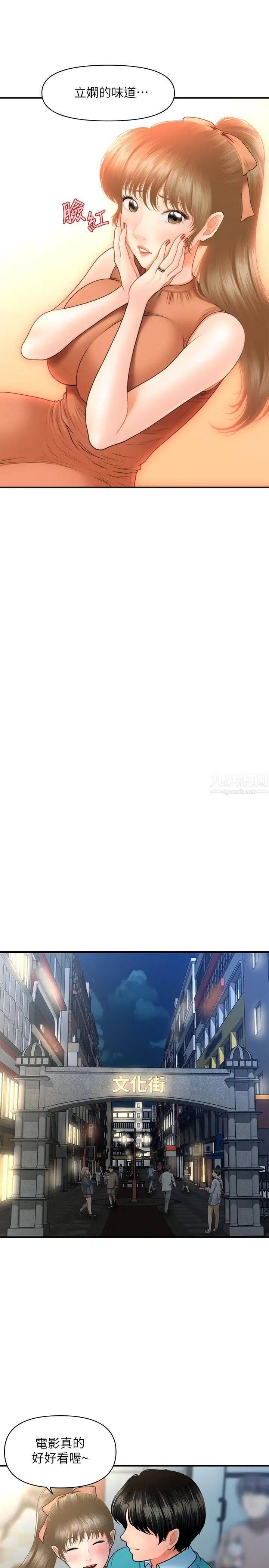 醫美奇雞第31話-請盡情玩弄我…