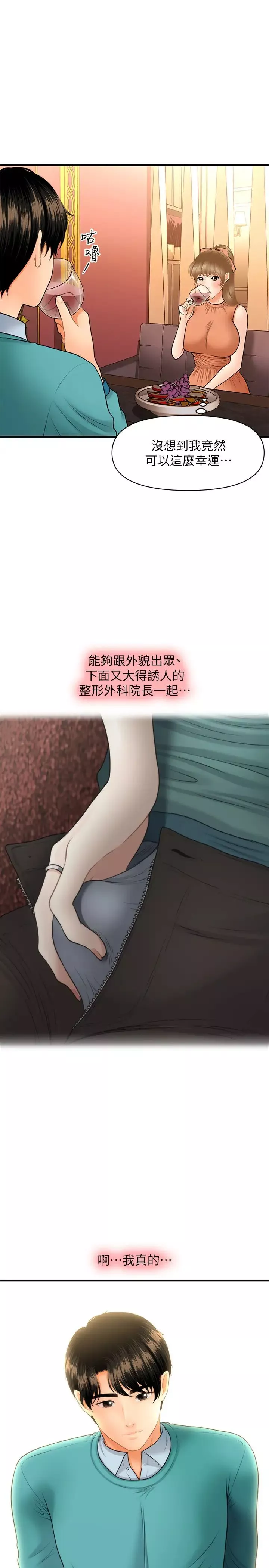 医美奇鸡-第31话-请尽情玩弄我… - 图片 15