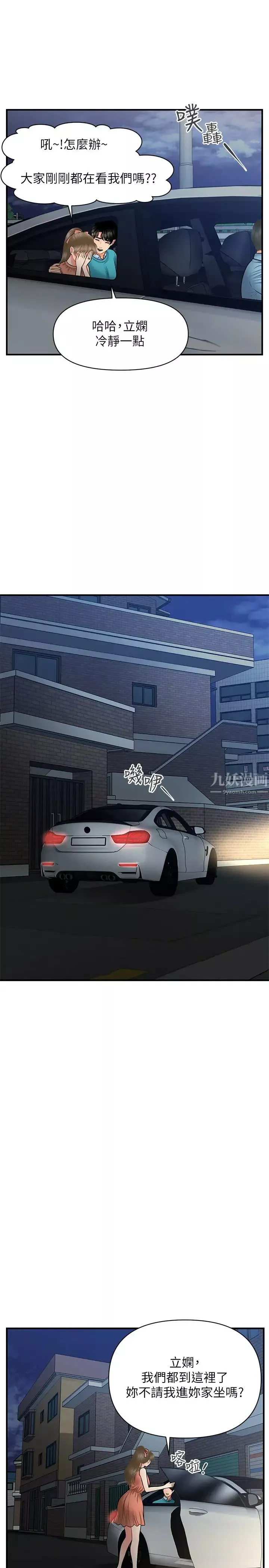 醫美奇雞第31話-請盡情玩弄我…