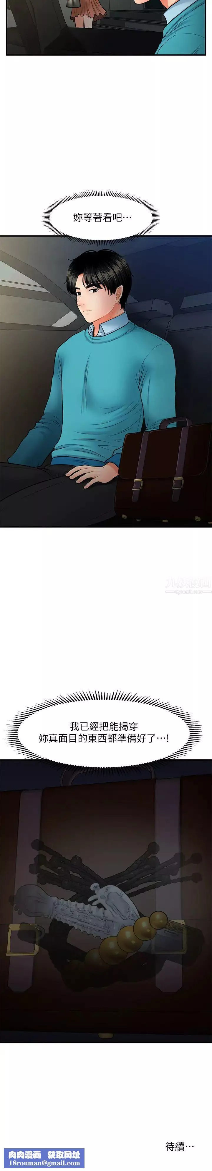 医美奇鸡-第31话-请尽情玩弄我… - 图片 36