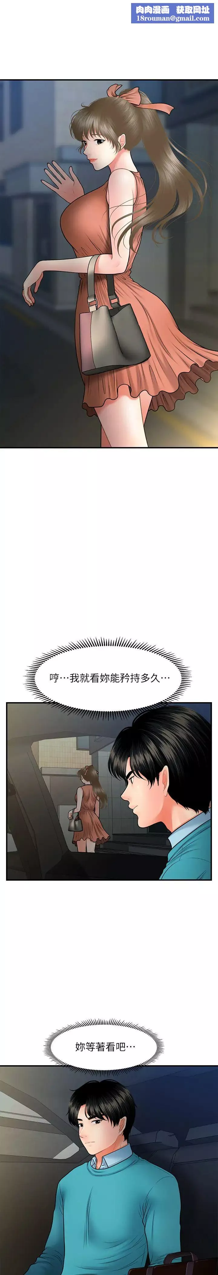 医美奇鸡-第32话-兴奋与心动之间 - 图片 1