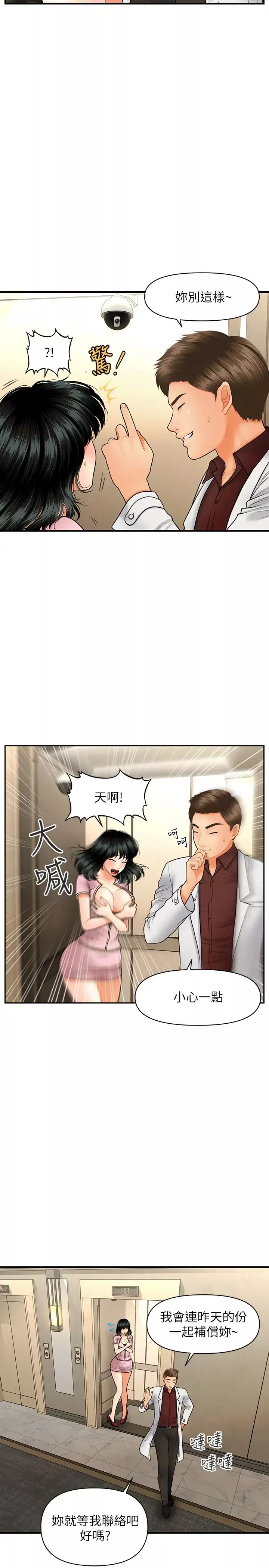 医美奇鸡-第32话-兴奋与心动之间 - 图片 5