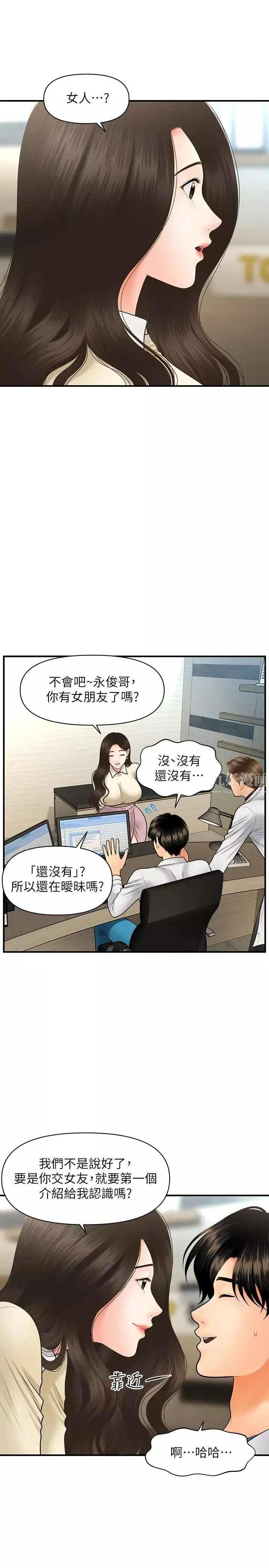 医美奇鸡-第32话-兴奋与心动之间 - 图片 11