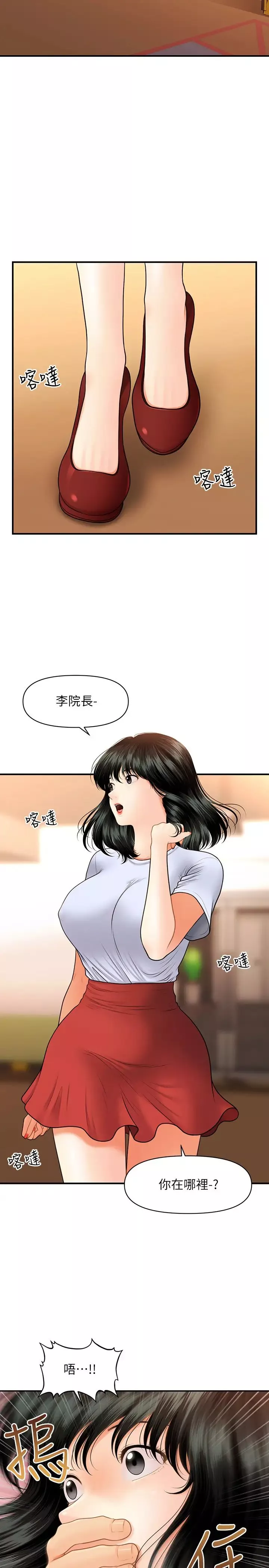 医美奇鸡-第32话-兴奋与心动之间 - 图片 13