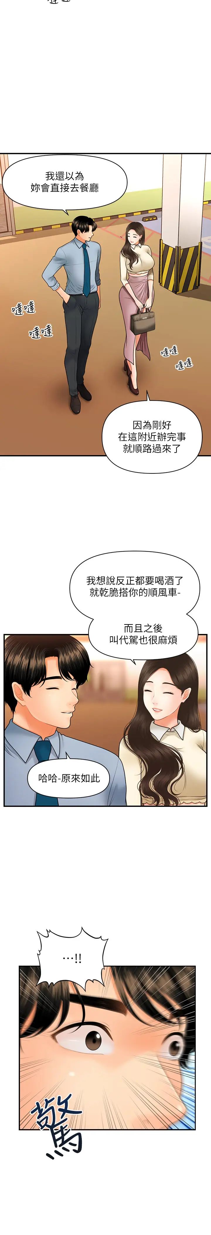 醫美奇雞第32話-興奮與心動之間