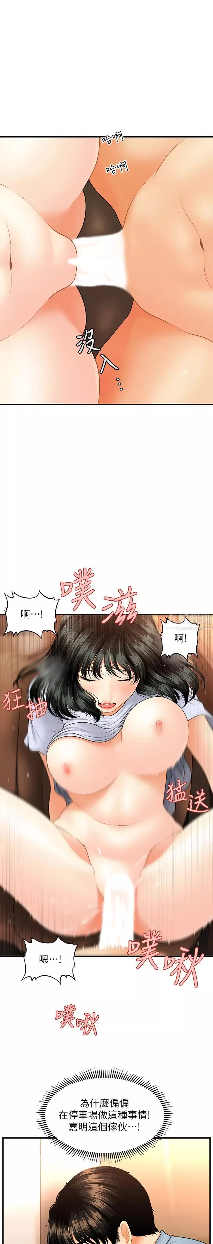 醫美奇雞第32話-興奮與心動之間
