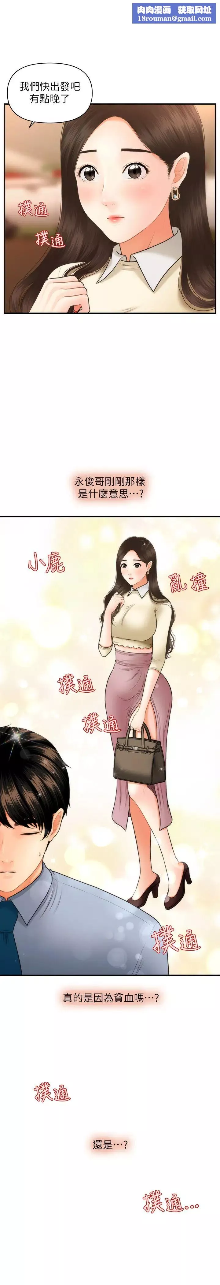 醫美奇雞第33話-被舌尖浸潤的私密處