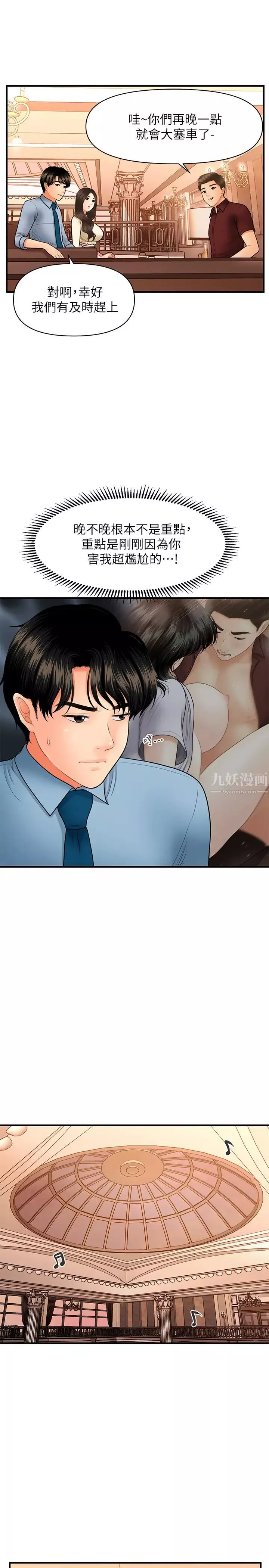 医美奇鸡-第33话-被舌尖浸润的私密处 - 图片 7