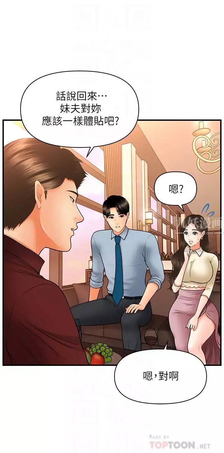 醫美奇雞第33話-被舌尖浸潤的私密處