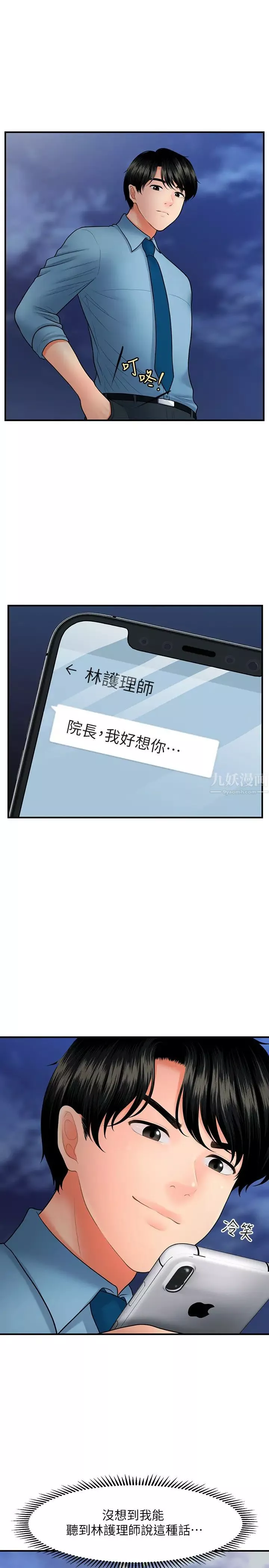 醫美奇雞第33話-被舌尖浸潤的私密處