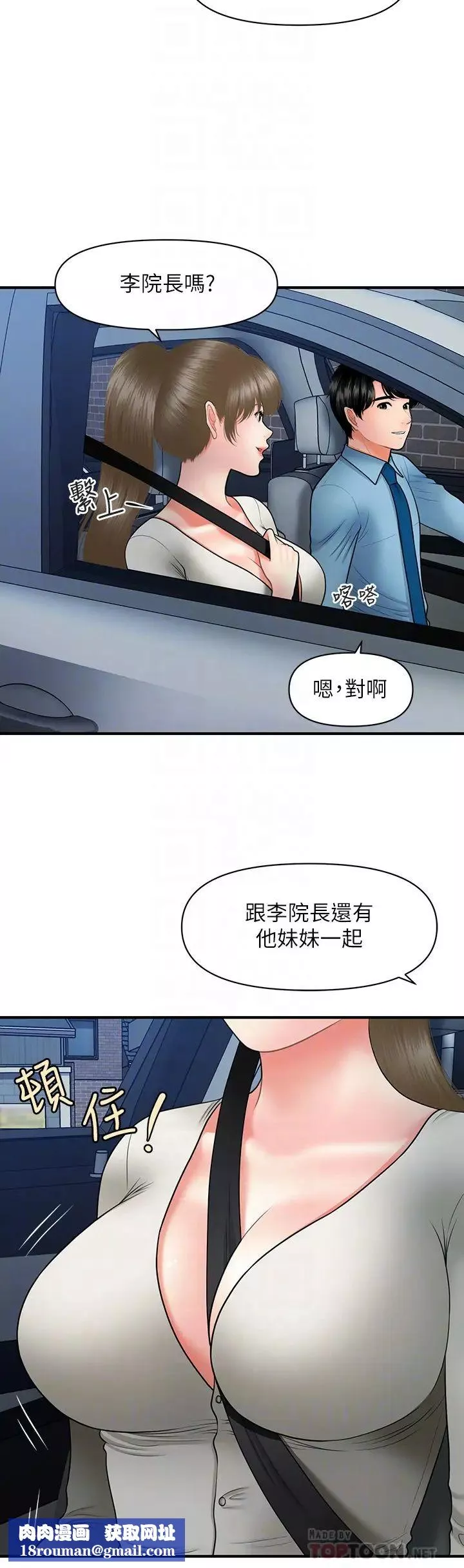 医美奇鸡-第33话-被舌尖浸润的私密处 - 图片 18