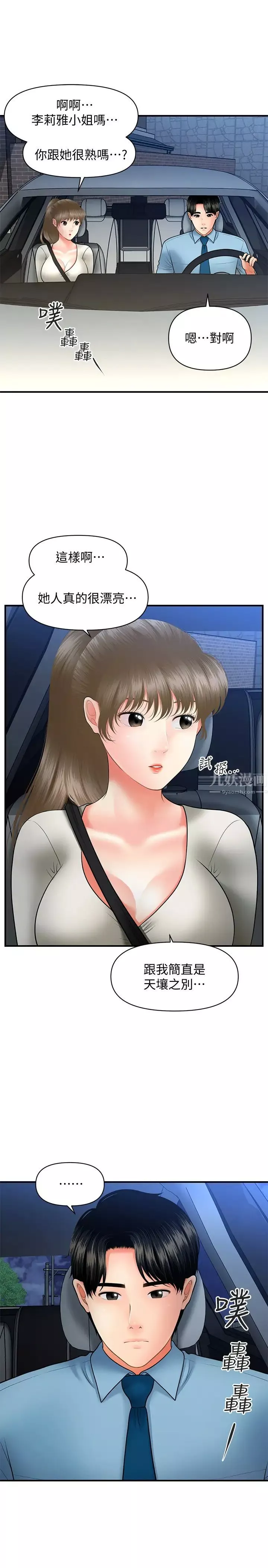 医美奇鸡-第33话-被舌尖浸润的私密处 - 图片 19