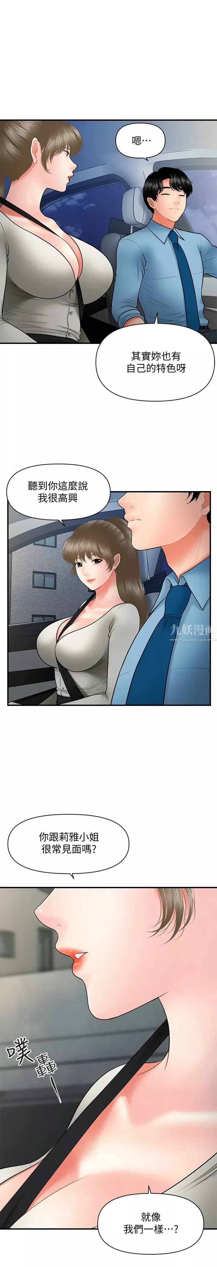 医美奇鸡-第33话-被舌尖浸润的私密处 - 图片 20