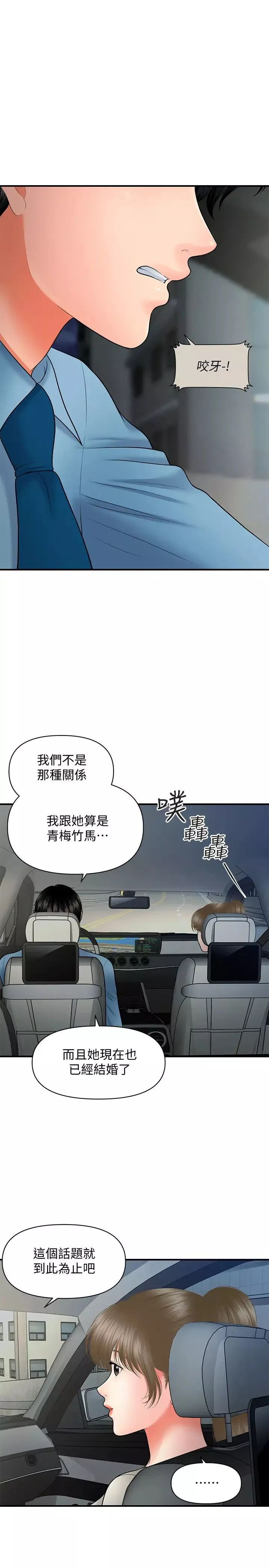 医美奇鸡-第33话-被舌尖浸润的私密处 - 图片 21