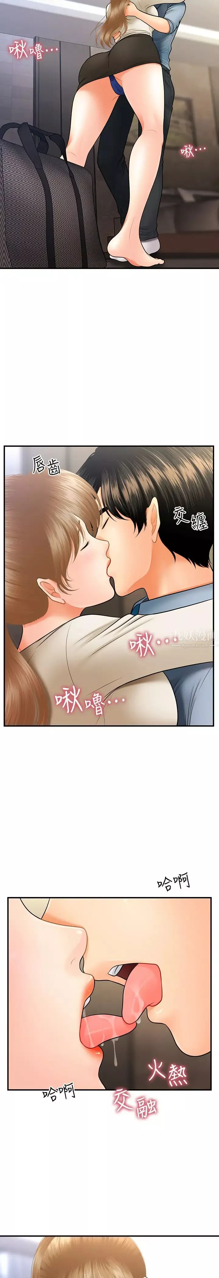 醫美奇雞第33話-被舌尖浸潤的私密處