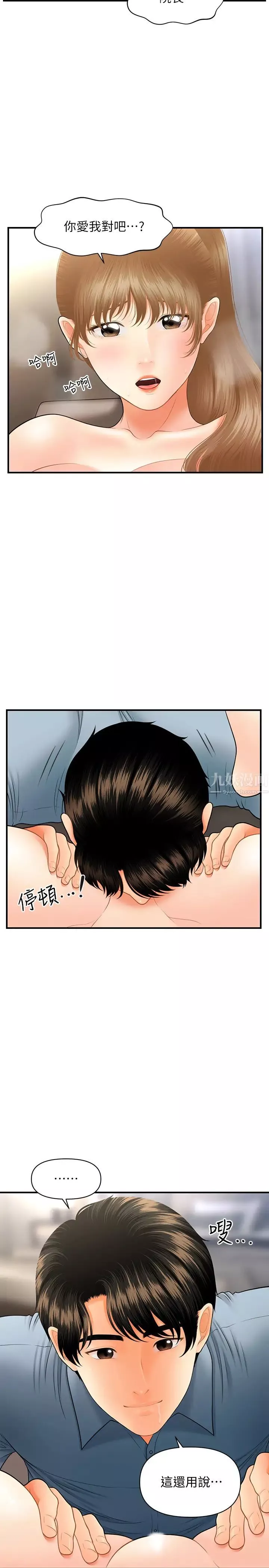 醫美奇雞第33話-被舌尖浸潤的私密處