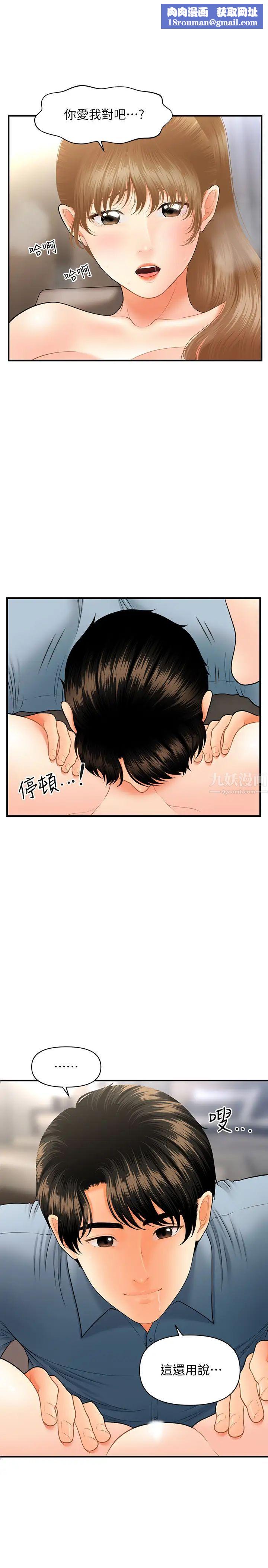 医美奇鸡第34话-被粗暴对待的立娴