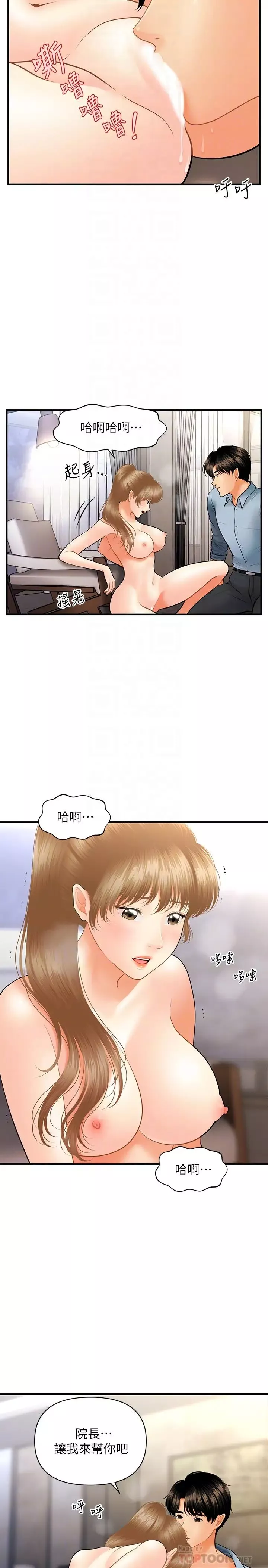醫美奇雞第34話-被粗暴對待的立嫻