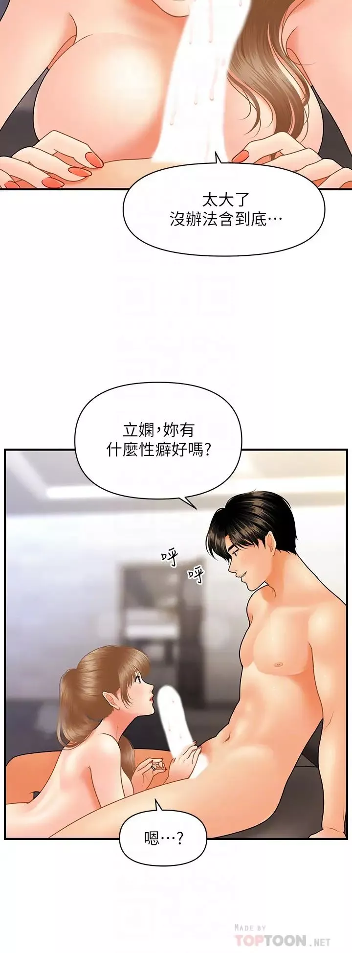 医美奇鸡-第34话-被粗暴对待的立娴 - 图片 10