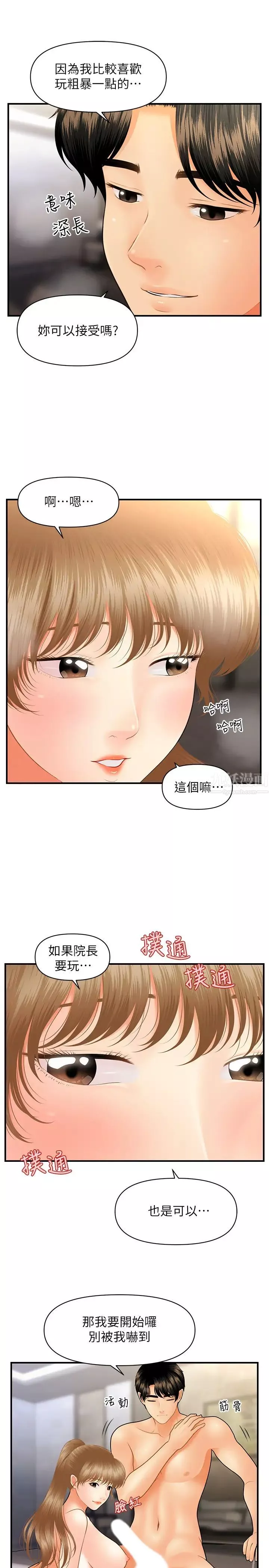醫美奇雞第34話-被粗暴對待的立嫻