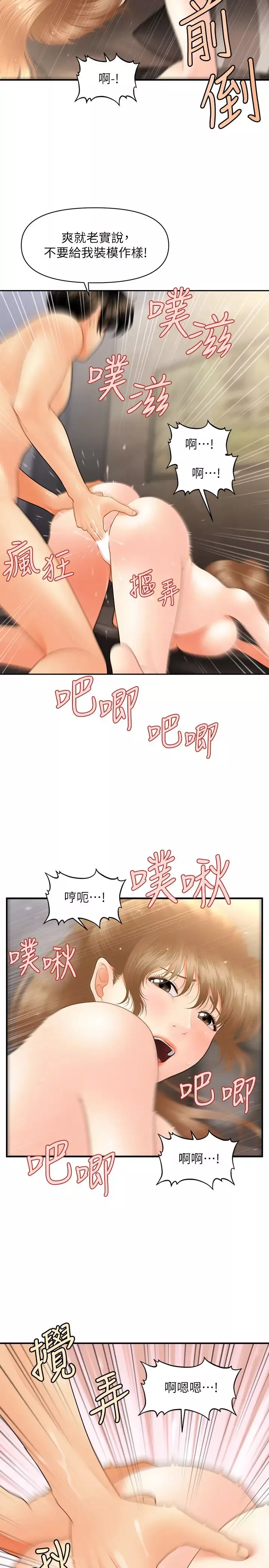 醫美奇雞第34話-被粗暴對待的立嫻