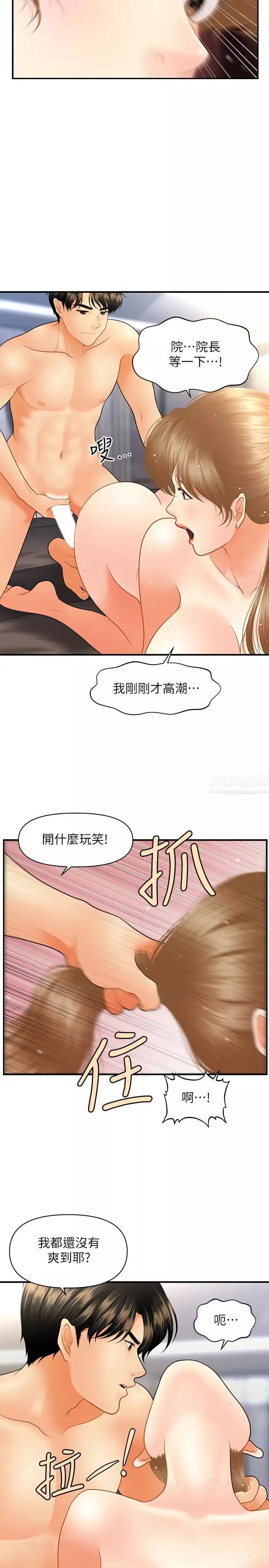 医美奇鸡-第34话-被粗暴对待的立娴 - 图片 25