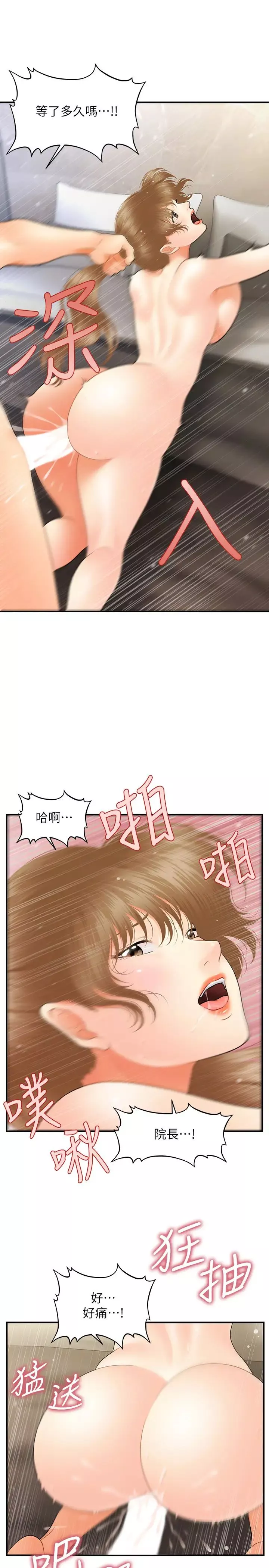 醫美奇雞第34話-被粗暴對待的立嫻