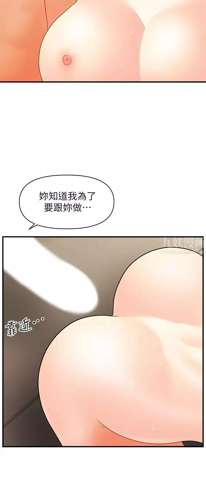 医美奇鸡-第34话-被粗暴对待的立娴 - 图片 26