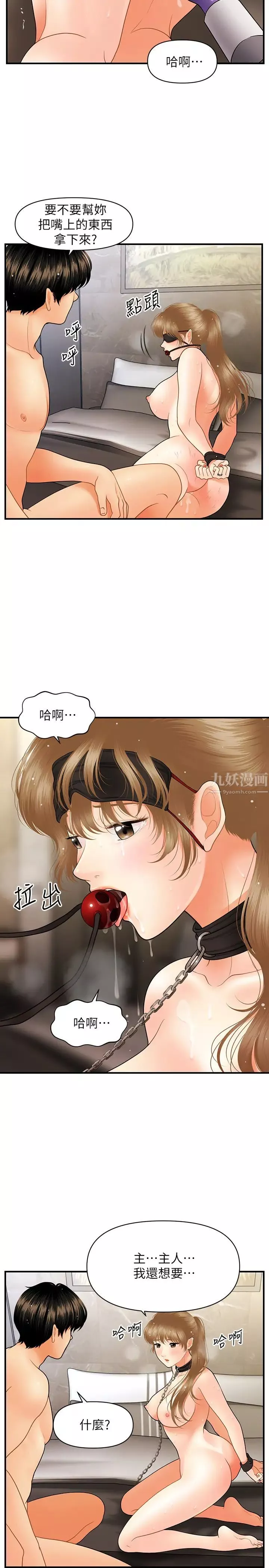 医美奇鸡-第35话-逐渐被驯服的肉体 - 图片 25