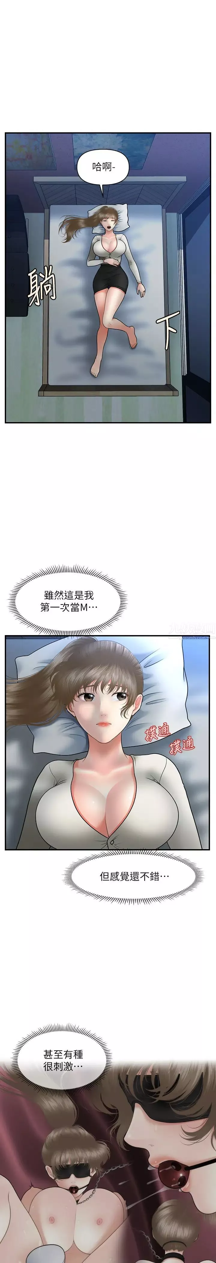医美奇鸡-第36话-陷入院长魅力的护理师们 - 图片 7
