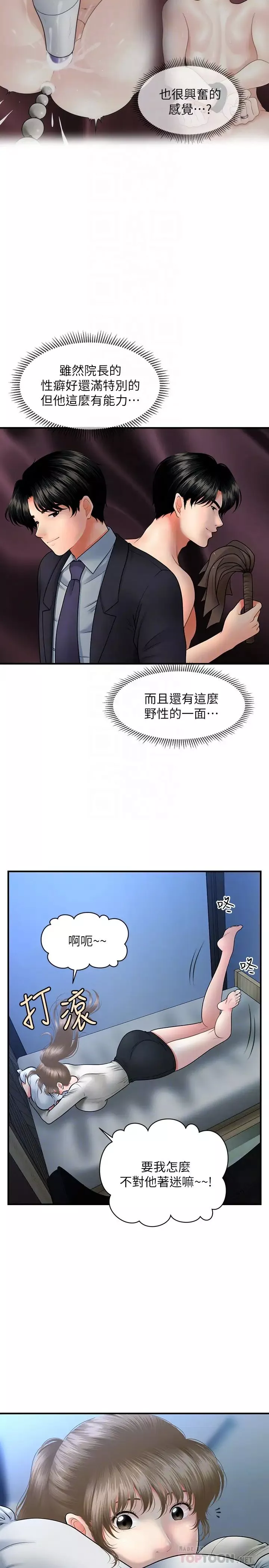 醫美奇雞第36話-陷入院長魅力的護理師們