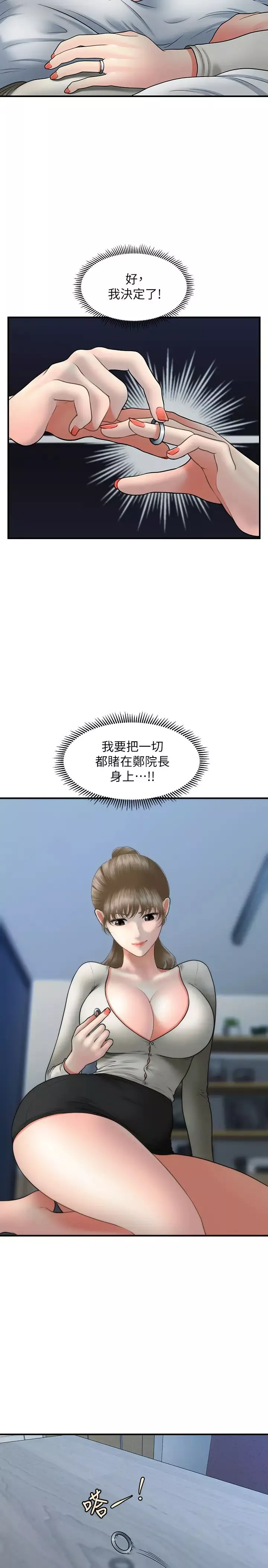 医美奇鸡-第36话-陷入院长魅力的护理师们 - 图片 9