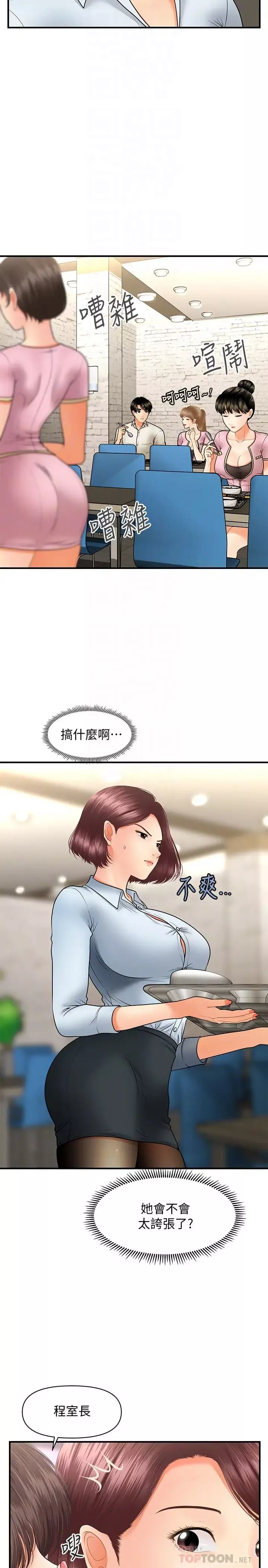 医美奇鸡-第36话-陷入院长魅力的护理师们 - 图片 12