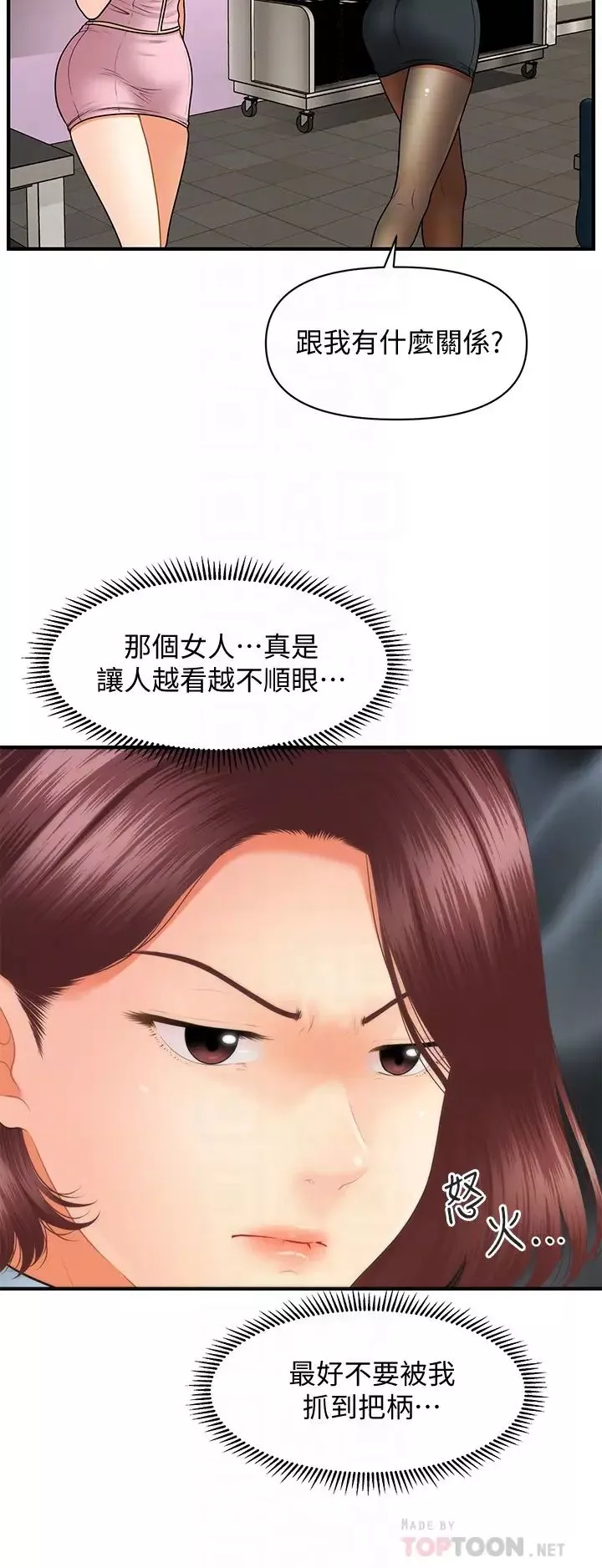 医美奇鸡-第36话-陷入院长魅力的护理师们 - 图片 14