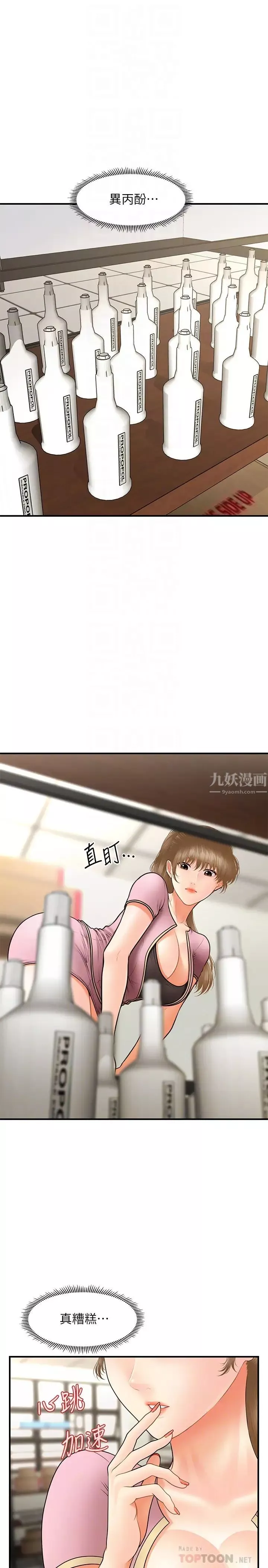 醫美奇雞第36話-陷入院長魅力的護理師們