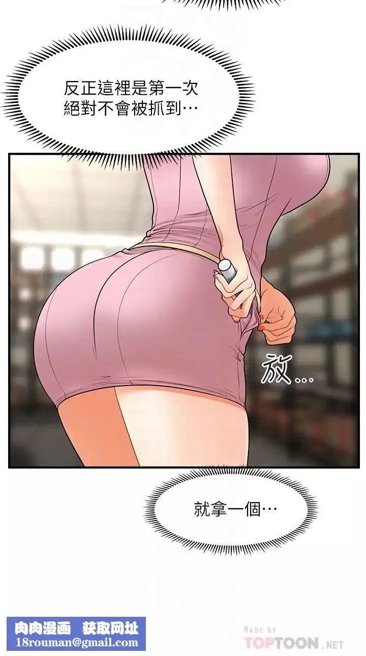 醫美奇雞第36話-陷入院長魅力的護理師們