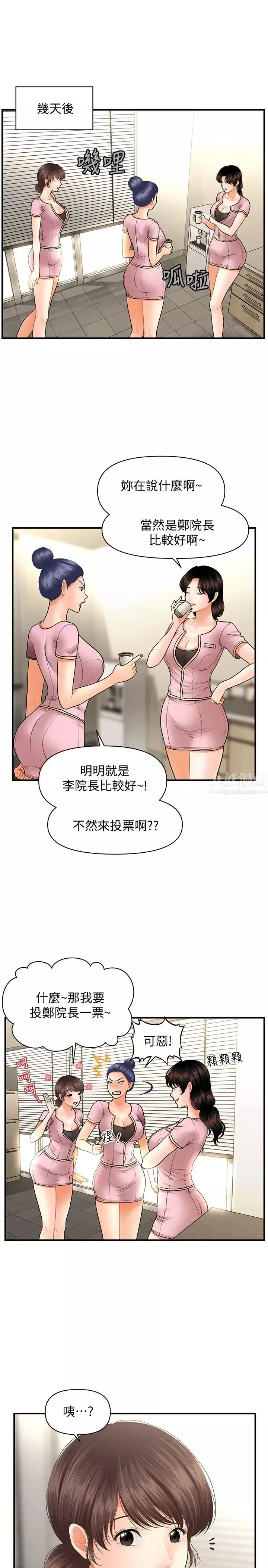 醫美奇雞第36話-陷入院長魅力的護理師們