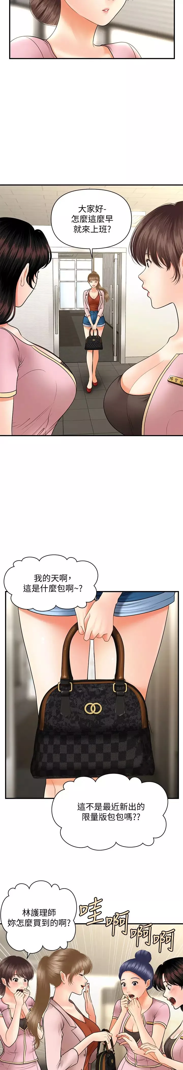 医美奇鸡-第36话-陷入院长魅力的护理师们 - 图片 21