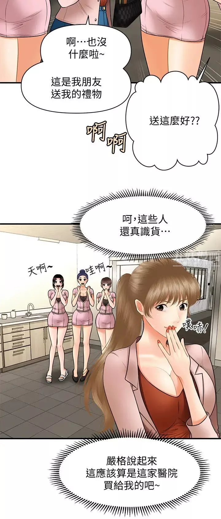 醫美奇雞第36話-陷入院長魅力的護理師們