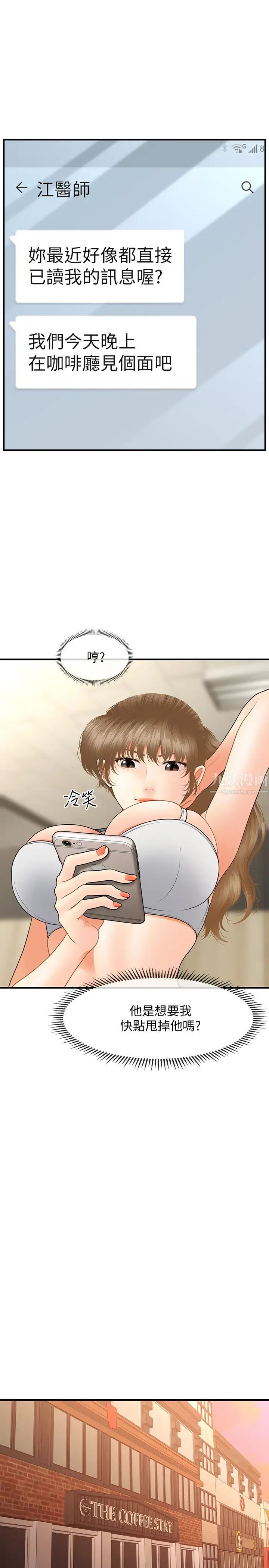 医美奇鸡第36话-陷入院长魅力的护理师们