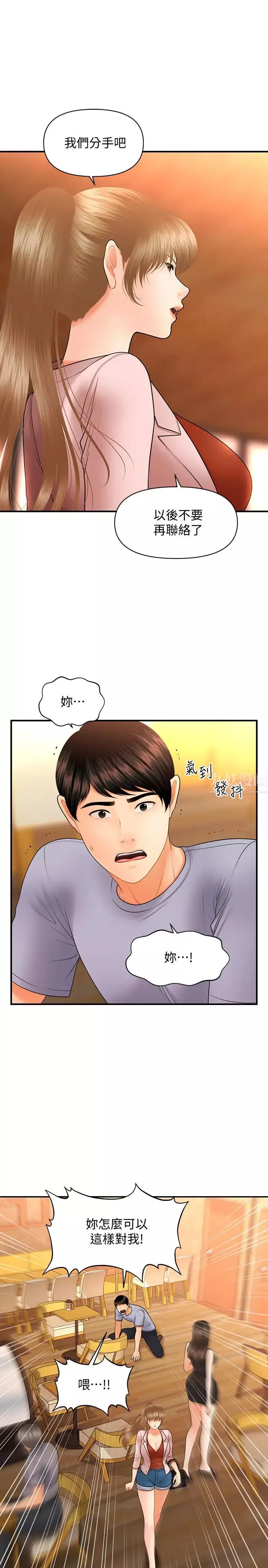 醫美奇雞第36話-陷入院長魅力的護理師們