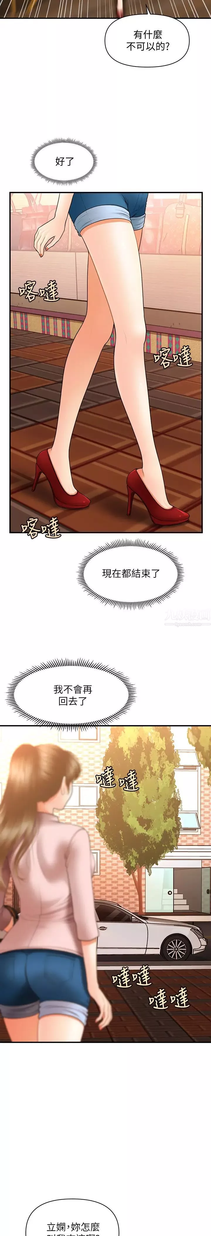 医美奇鸡-第36话-陷入院长魅力的护理师们 - 图片 32