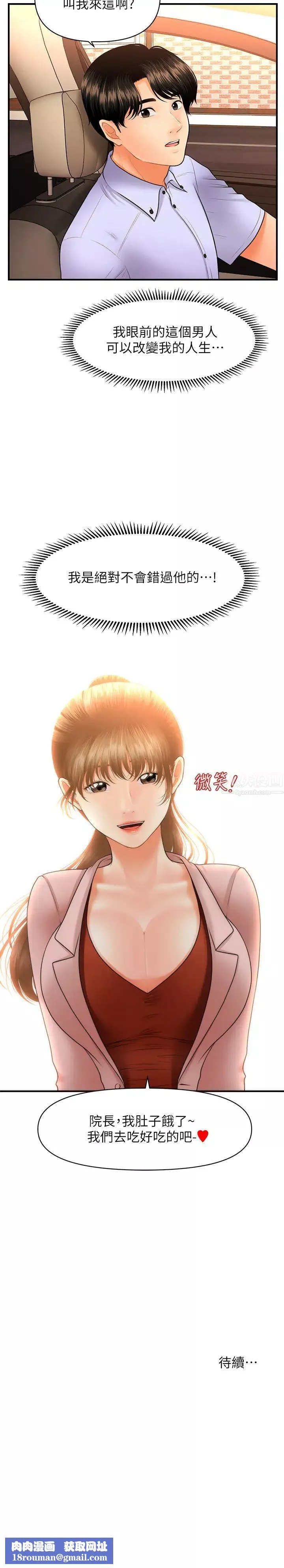 医美奇鸡-第36话-陷入院长魅力的护理师们 - 图片 33