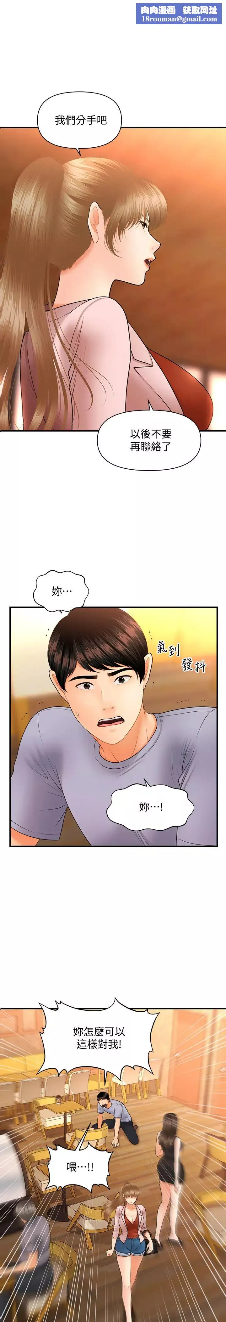醫美奇雞第37話-在安靜的醫院中一絲不掛