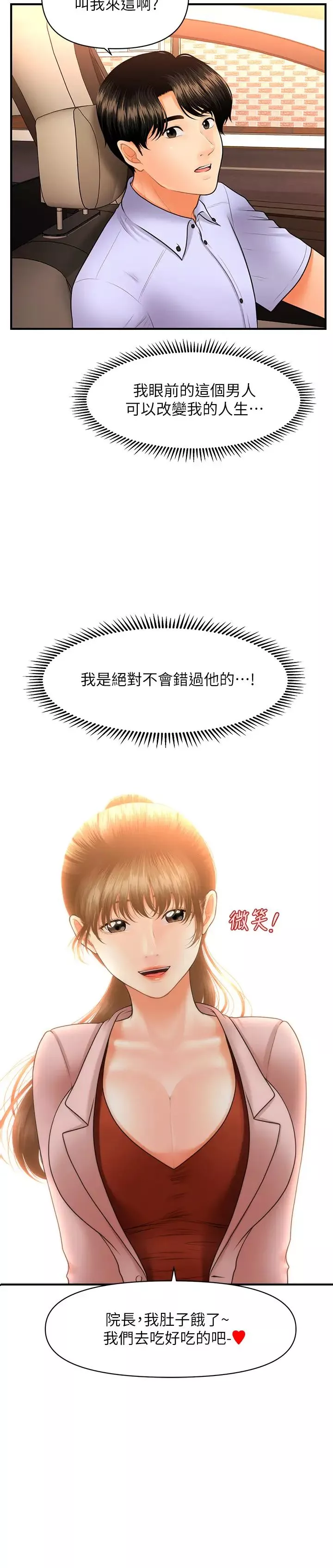 醫美奇雞第37話-在安靜的醫院中一絲不掛