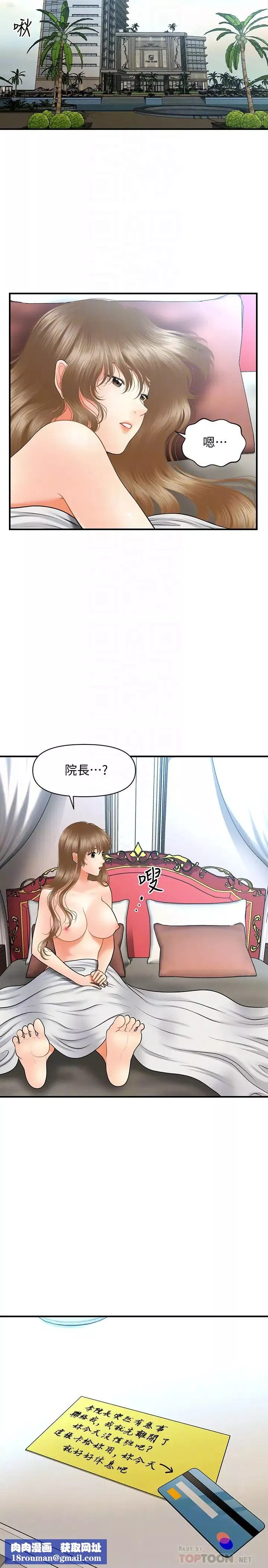 醫美奇雞第37話-在安靜的醫院中一絲不掛